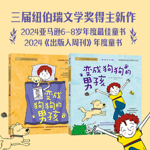 变成狗狗的男孩全二册