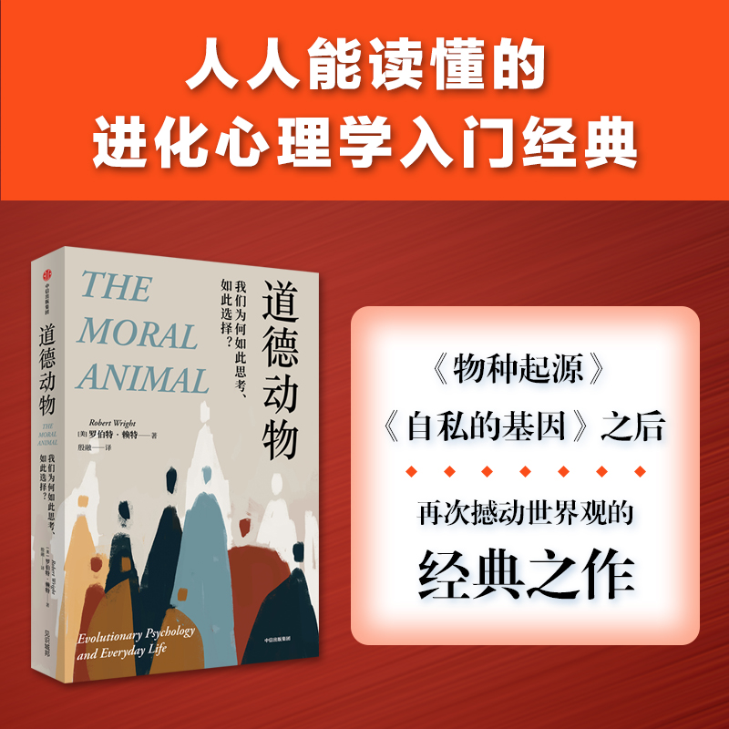 进化心理学入门经典