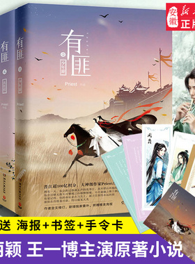 现货+赠明信片+月历卡+手令卡+书签】有匪全套priest1234共四册全集赵丽颖王一博主演有翡原著镇魂默读残次品六爻古言小说抗鼎之作