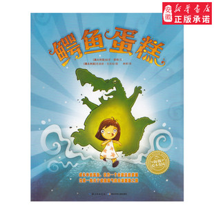 澳大利亚 八库海豚绘本花园 绘本 平装 帕罗.摩根9787535388636湖北少年儿童 鳄鱼蛋糕