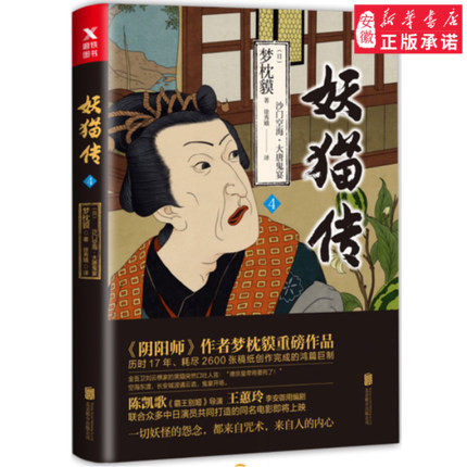 妖猫传演员表价格 妖猫传演员表图片 星期三