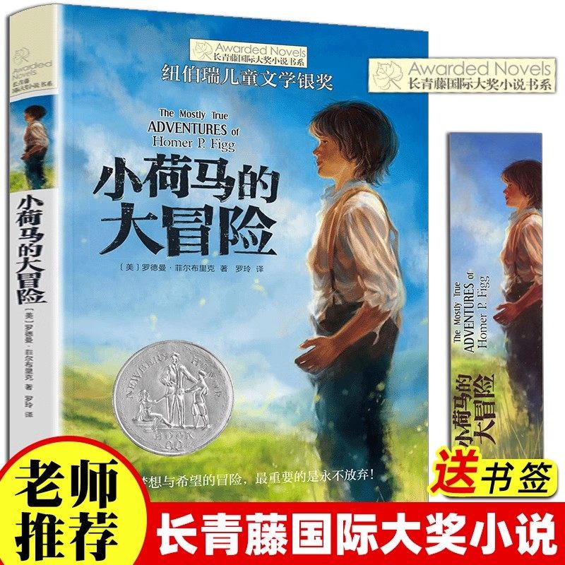 正版 小荷马的大冒险 长青藤国际大奖小说书系列 文学三四五六年级小学生课外阅读学校老师 阅读8-10-12-15岁少儿读物,书籍/杂志/报纸,绘本/图画书/少儿动漫书,淘宝优惠券,粉丝福利购,淘宝优惠卷