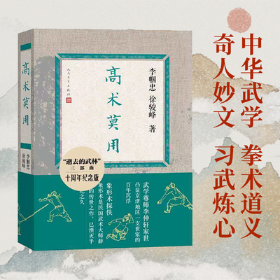 高术莫用十周年纪念版李帼