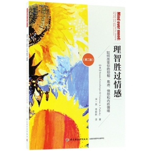 万千心理理智胜过情感