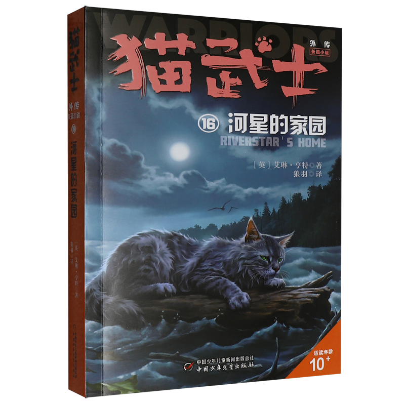 猫武士外传长篇小说16单本河星的家园全套正版探索不为人知的奇幻故事书9-10-15岁小学生三四五六年级课外书必 读老师推 荐,书籍/杂志/报纸,儿童文学,淘宝优惠券,粉丝福利购,淘宝优惠卷