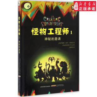 罗伯特·保罗·韦斯顿 卡通故事少儿 连环画 译 邀请 英 著作 Paul Robert 漫画 怪物工程师1神秘 Weston 绘画 著高勤芳