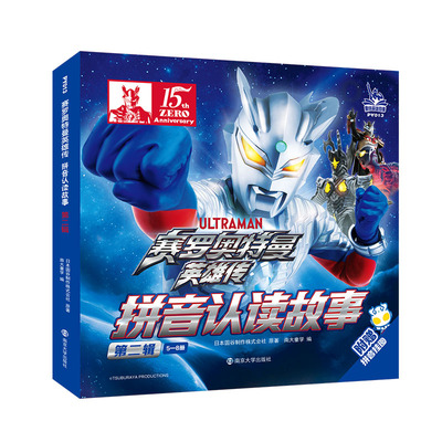 赛罗奥特曼英雄传拼音认读故事第二辑5-8终钢复光4册