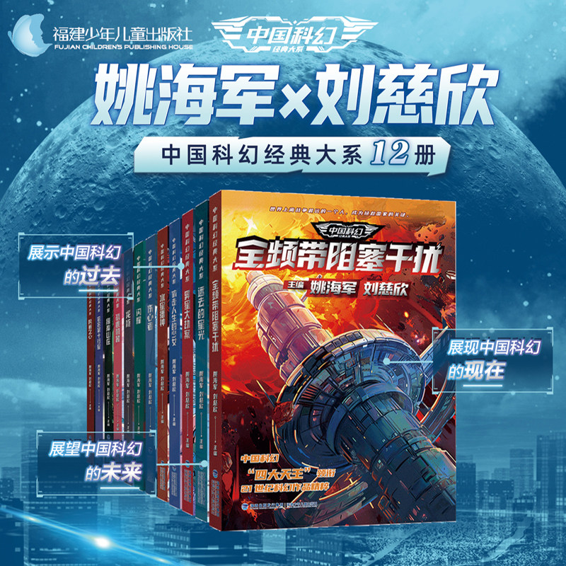 中国科幻经典大系姚海军