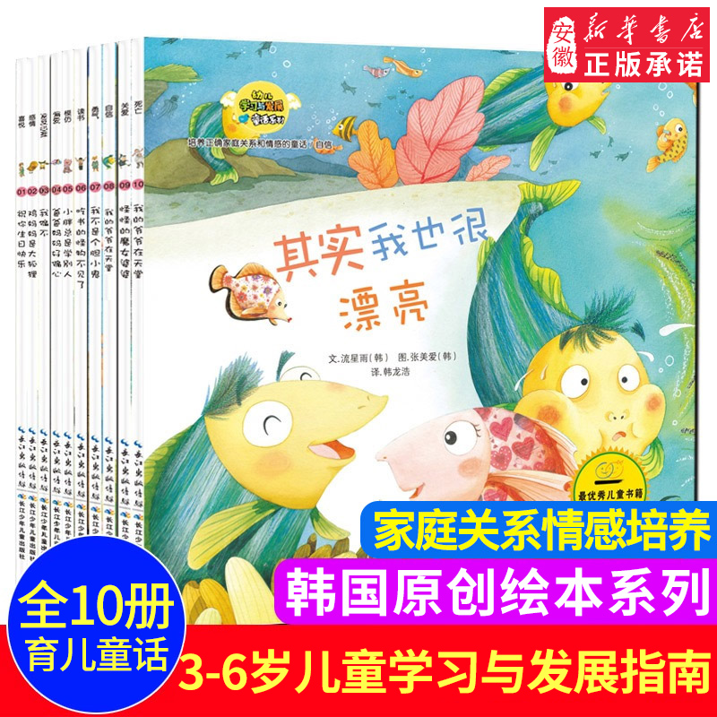 正版韩国绘本 全10册3-6岁儿童学习与发展指南 培养家庭关系和情感的童话 培养孩子自信父母指导书幼儿培养百科家庭亲子读本童�zc