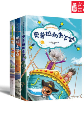 我的外星朋友系列·奥普拉初来乍到儿童文学[英]毛迪·史密斯9787556241309安徽新华书店湖南少年