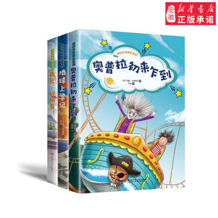 我的外星朋友系列·奥普拉初来乍到儿童文学[英]毛迪·史密斯9787556241309安徽新华书店湖南少年