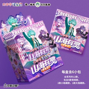 大中华寻宝记拟人徽章盲盒山海有灵隐藏马口铁神兽徽章正品周边