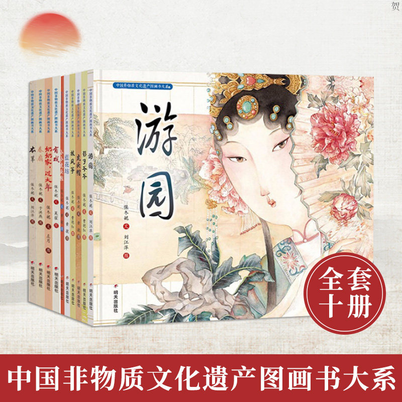 中国非物质文化遗产图画书大系全套10册 放风筝虎头帽蓝花坊影子爷爷小小虎头鞋儿童绘本3-6-8岁中国传统文化教育启蒙早教故事书籍