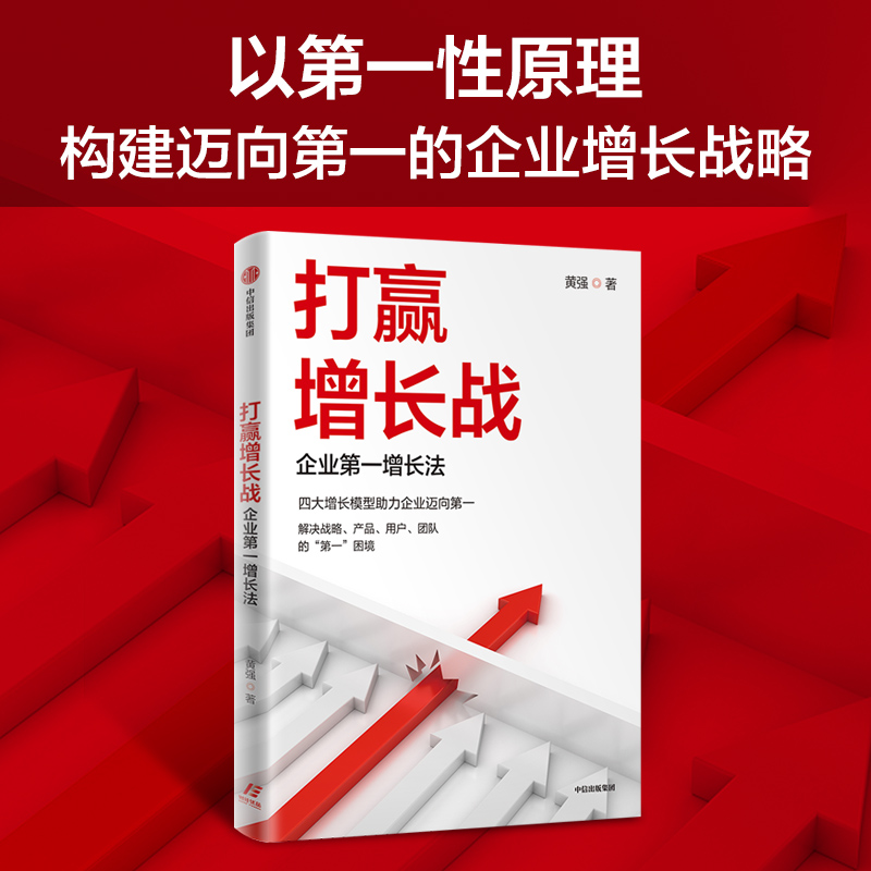 增长正版书籍中信出版