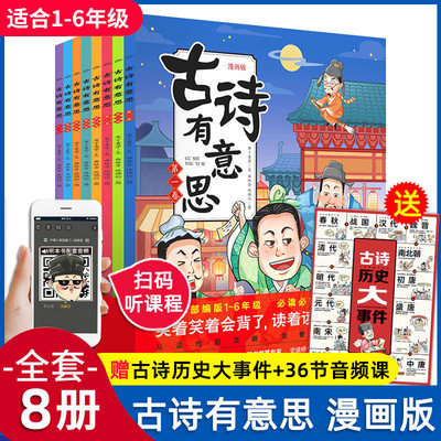 古诗有意思全新漫画版全8册