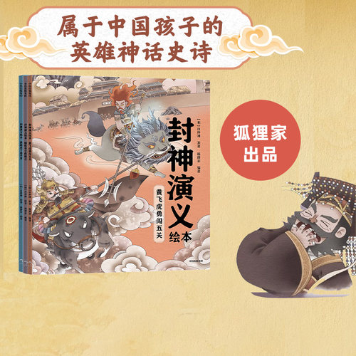 给中国孩子的奇幻英雄故事书绘本