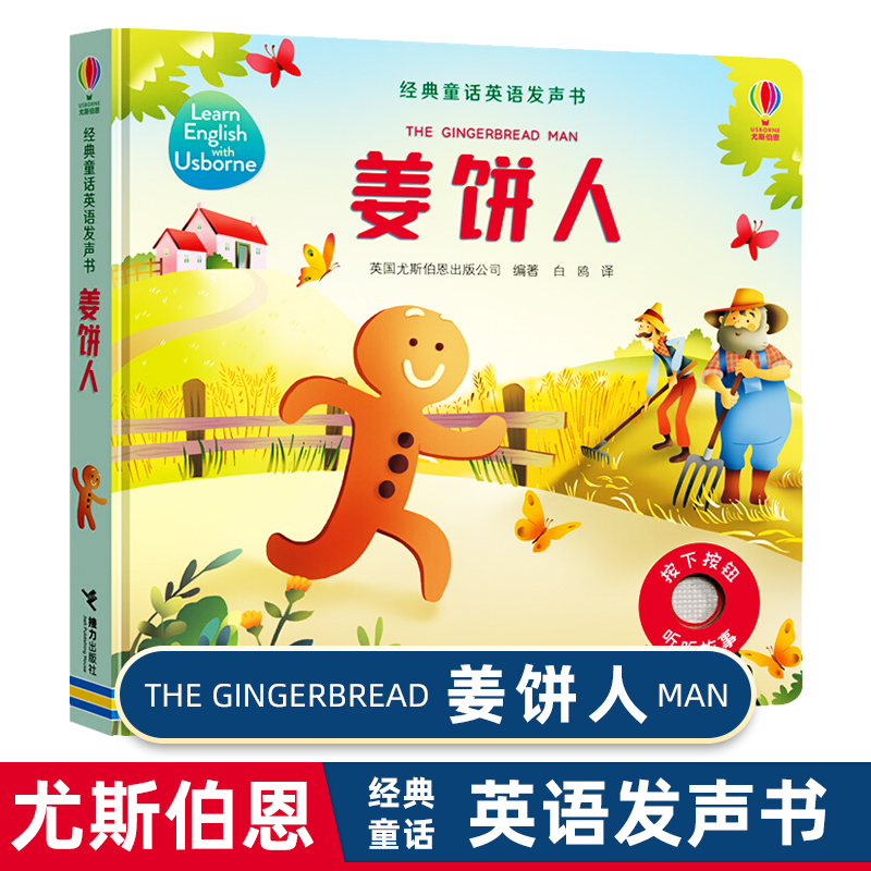 尤斯伯恩经典童话英语发声书 姜饼人 精装绘本读物3-6-8岁孩子宝宝儿童幼儿园学前英语入门学习小红帽姜饼人冰雪女王畅销书籍