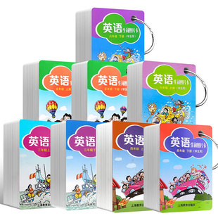 一二三四五六年级上下册学生用 英语生词图片卡上海教育出版社 小学英语教材配套词汇卡片 小学生单词卡片 全国通用 沪教牛津版
