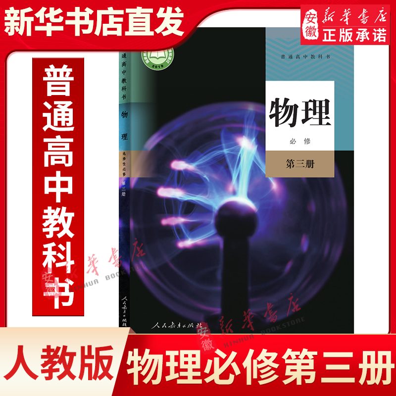 人教版高中物理必修第三册