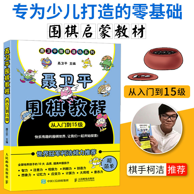 聂卫平围棋教程人民邮电出版社