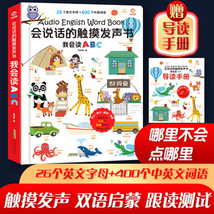 会说话的触摸发声书 0-3岁宝宝手指点读认知发声书幼儿早教书籍带声音1岁婴儿宝宝学说话语言启蒙书2岁儿童英语启蒙绘本教材互动