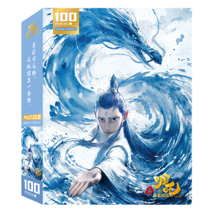 哪吒闹海魔童降世周边儿童海报拼图3 6岁益智拼图进阶平图书正品