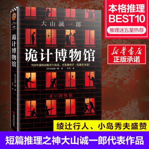 密室大奖 悬案破解书 短篇推理之神