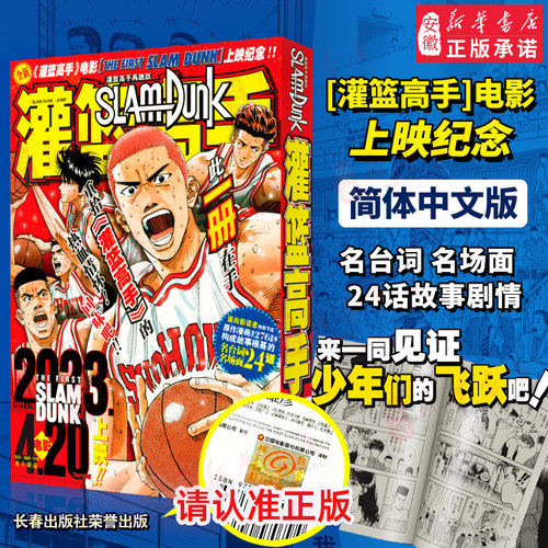 灌篮高手跳跃选取中广受喜爱