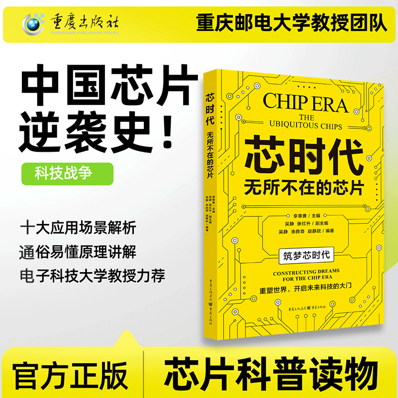 芯时代无所不在的片正版