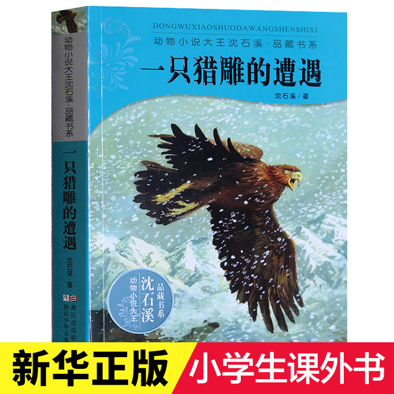 新华书店 正版保障 沈石溪品藏书系完整全本