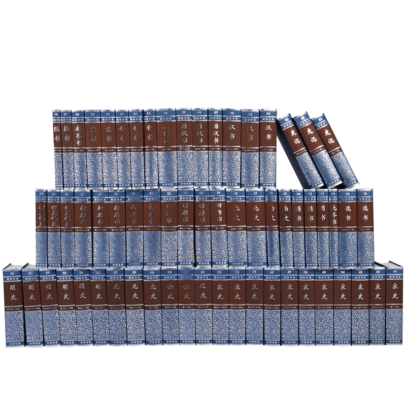 【精装】全63册二 四史 中华书局 出版社全套正版 简体字 24史 标点 点校本 中国通史 书籍史记后汉书明史宋史三国志金史宋书