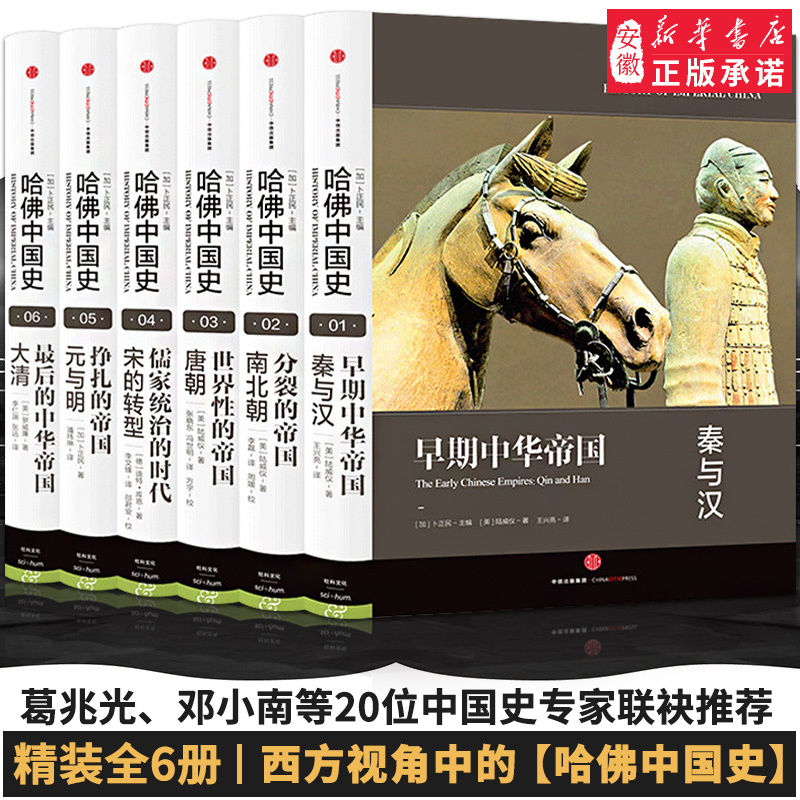 帝制中国 中国通史