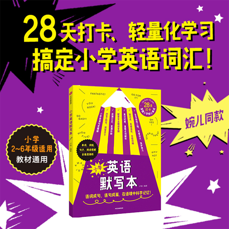 小学英语默写本卢根著中信出版