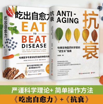 抗衰+吃出自愈力健康套装