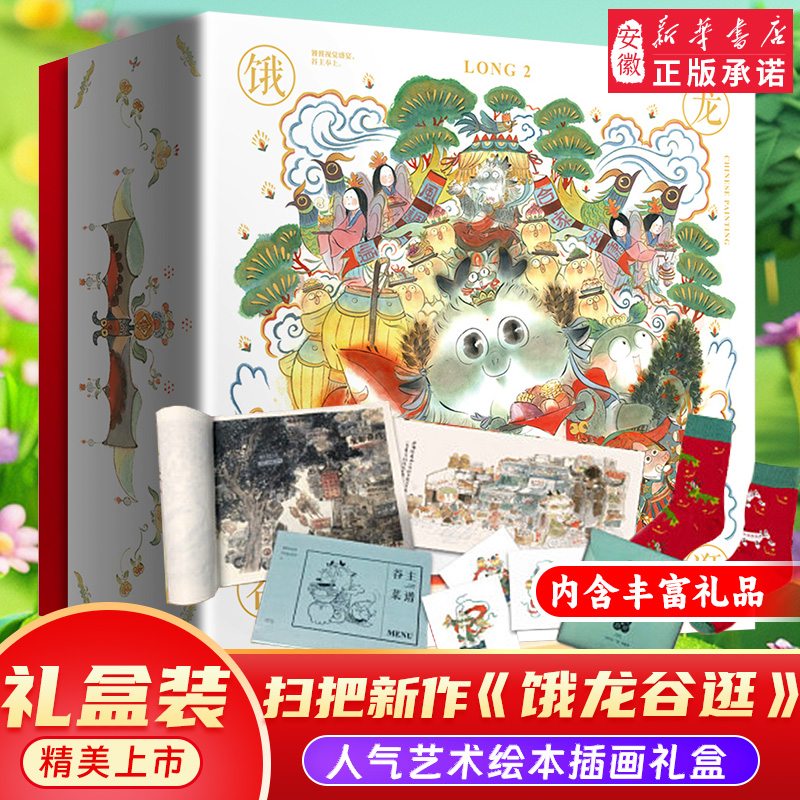 现货饿龙谷·逛扫把著漫画书全套