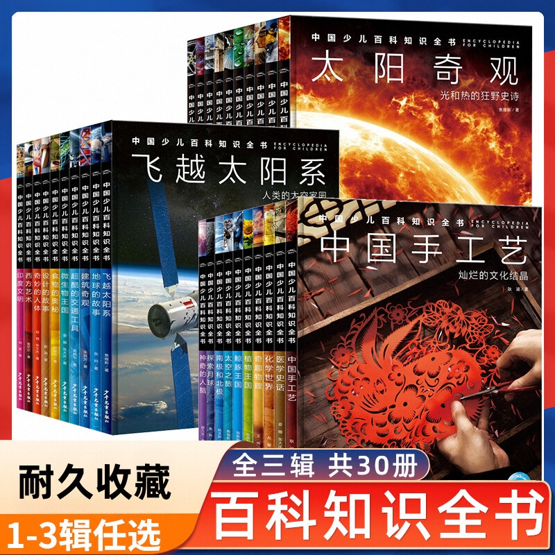 中国少儿百科知识全书第1辑第2辑3辑古埃及探秘埃及法老历史小学生7-10-12岁课外阅读书儿童科学科普大全书科普读物