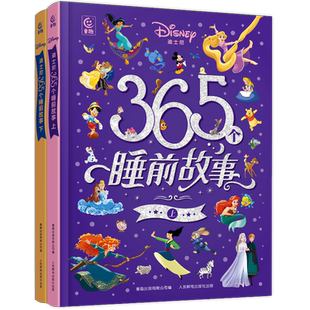 迪士尼365个睡前故事上下全套2册 白雪公主睡美人冰雪奇缘飞屋环游记 迪士尼经典卡通动画象图画故事书儿童睡前枕边晚安故事书正版