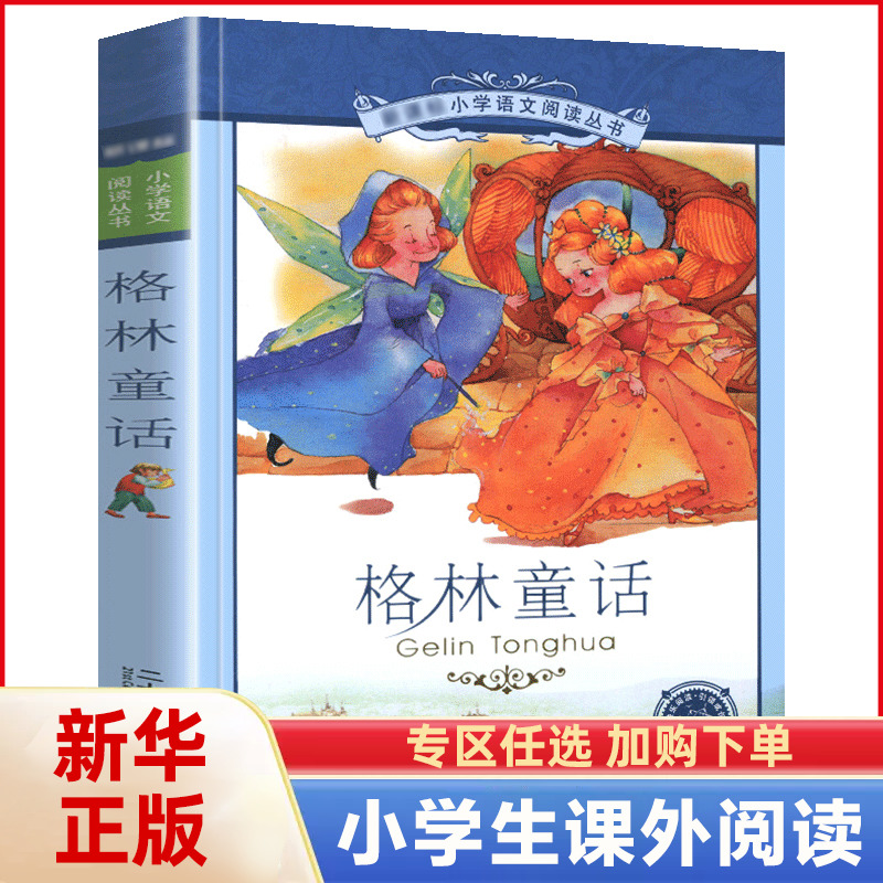 格林童话全集原版正小学