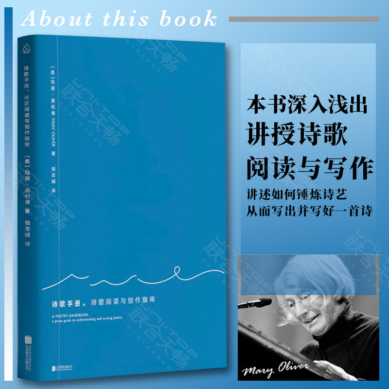 正版 诗歌 :诗歌阅读与创作指南 玛丽·奥利弗 普利策诗歌奖与国家图书奖得主 散文诗歌鉴赏文学类书籍