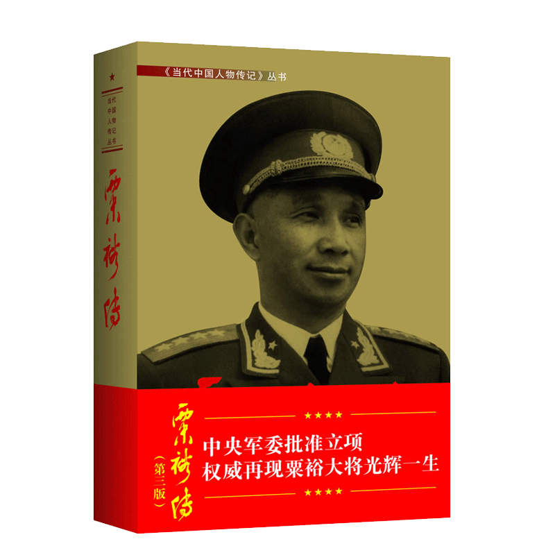 粟裕传人物/传记其它9787800929212安徽新华书店在类目 书籍/杂志/报纸, 传记, 军事人物中 - 来自Buy2taobao.com提供专业的淘宝代购服务