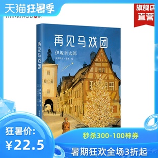 正版 再见马戏团 伊坂幸太郎 金色梦乡 摩登时代 死神的精确度 恐妻家 阳光劫匪