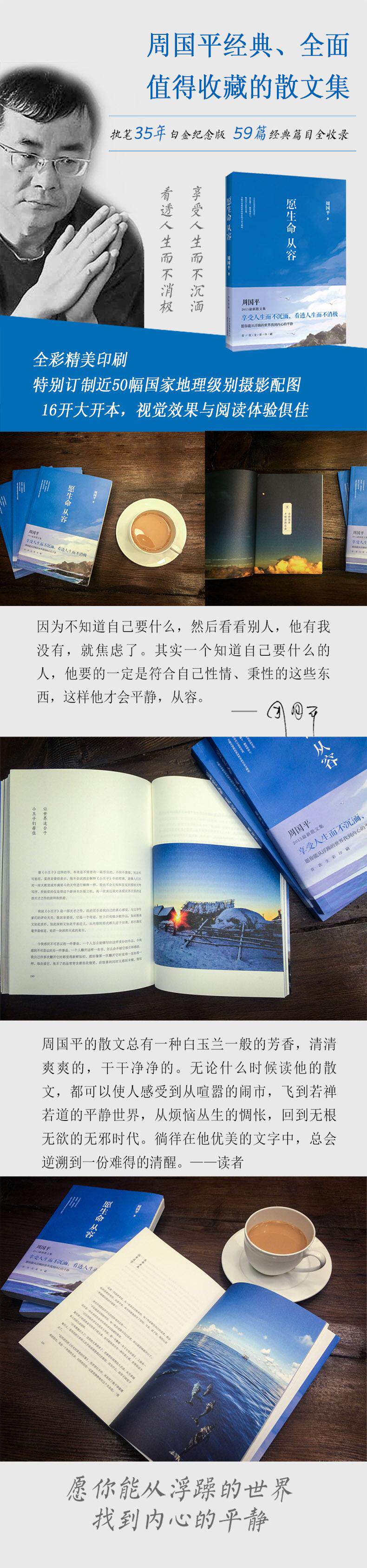 周国平愿生命从容