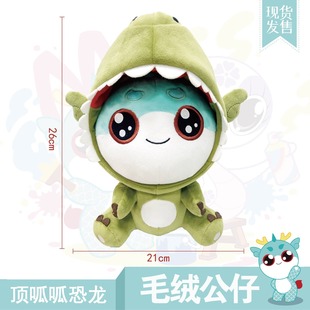 【新华书店热销】大中华寻宝记周边神兽恐龙顶呱呱毛绒公仔玩偶儿童礼物