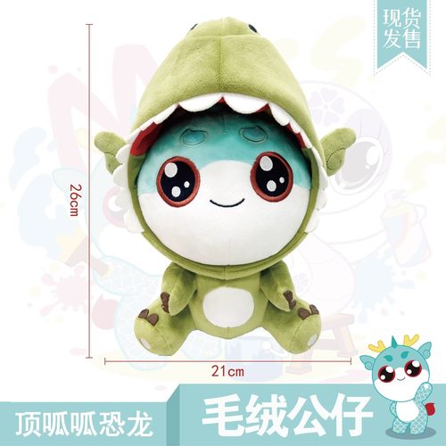 【新华书店】大中华寻宝记周边神兽恐龙顶呱呱毛绒公仔玩偶儿童礼物