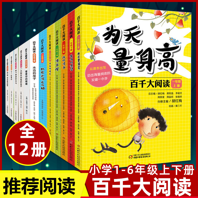 祖庆  】百千大阅读全套12册小学生语文课本阅读专项训练书教辅书 一二三四五六年级上下册课外阅读书籍百班千人读写计划属于什么档次？