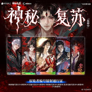 【典藏版】神秘复苏桌游2-4人多人对战套装精巧外盒多配件剧本杀