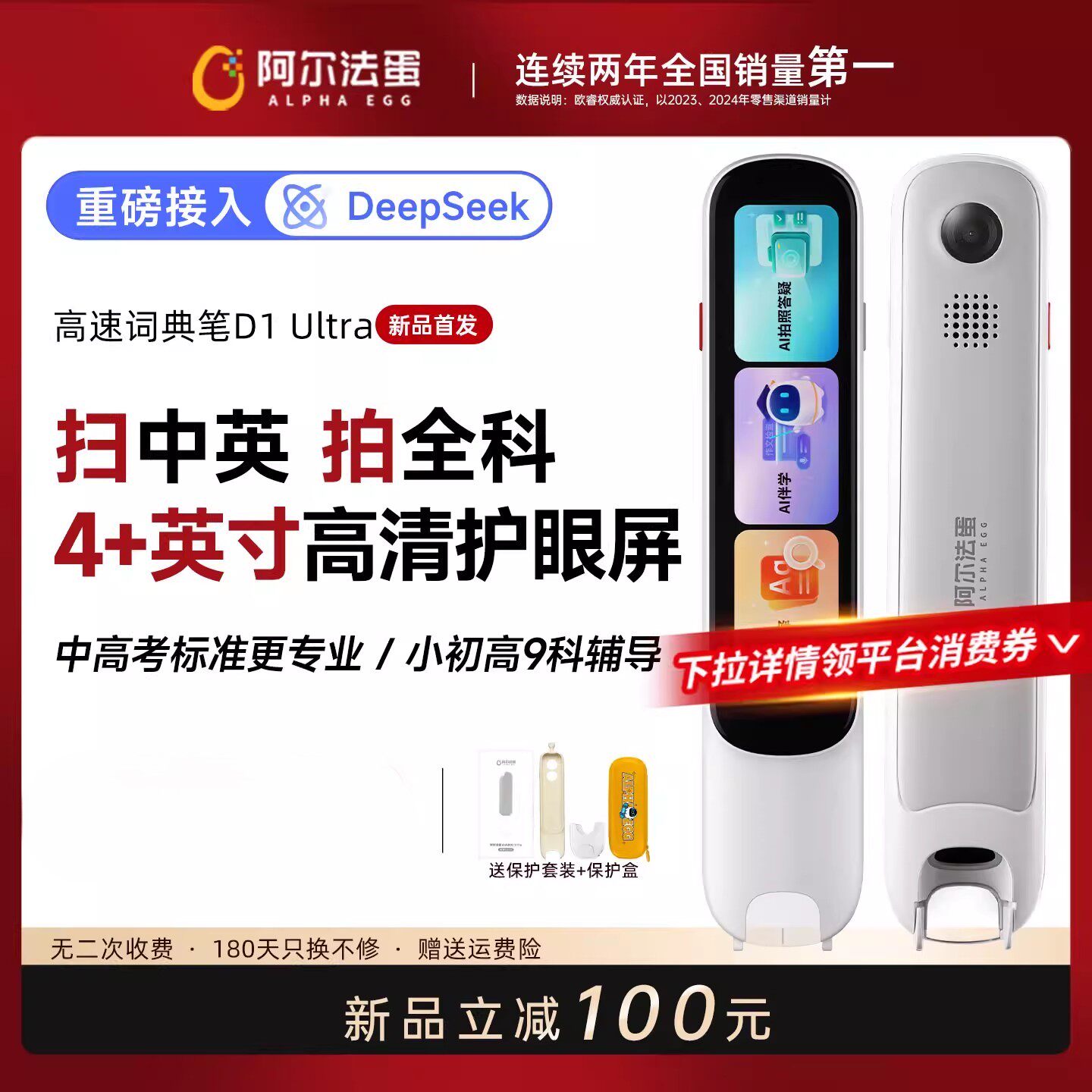 阿尔法蛋词典笔D1Ultra/T30Ultra