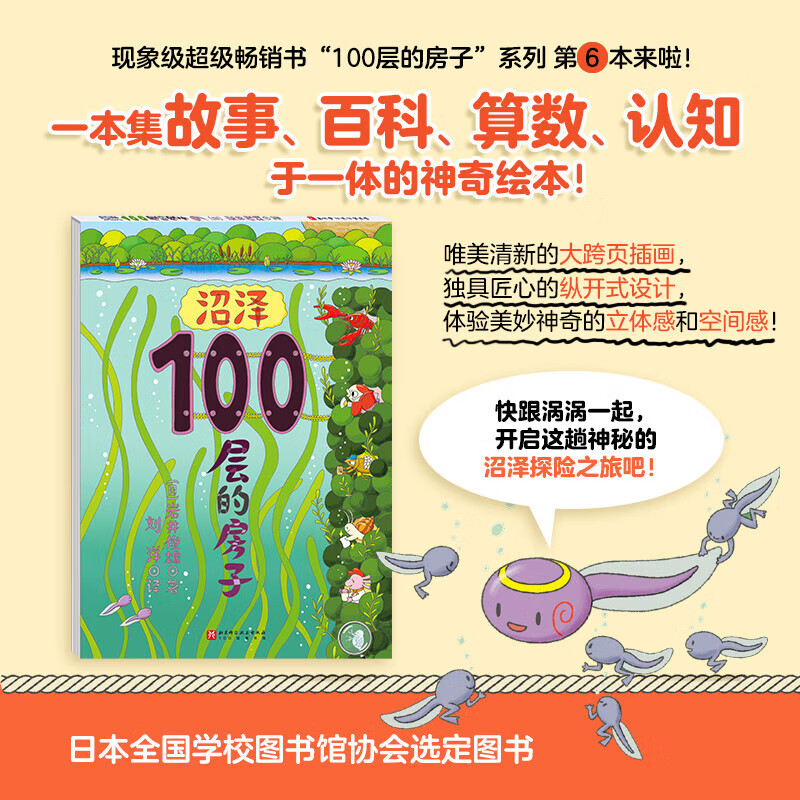 正版100层的房子系列绘本岩井俊雄著沼泽100层的房子3-4-6-8岁幼儿童精装绘本故事书漫画卡通图画书
