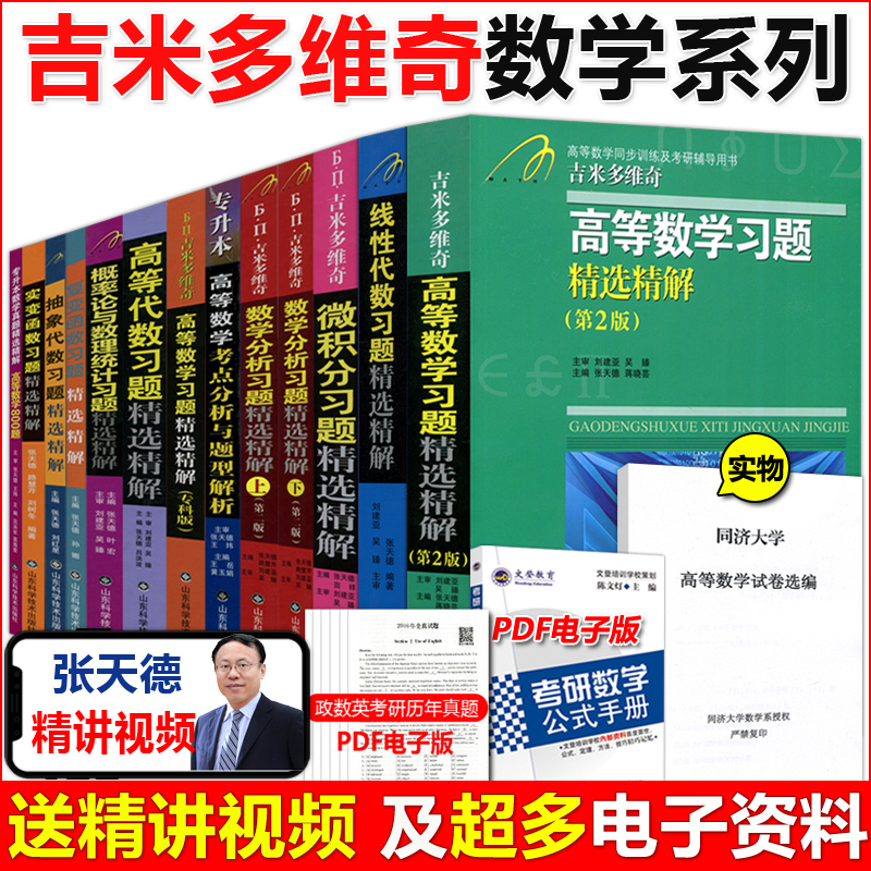 吉米多维奇高等数学习题