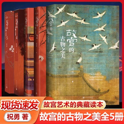 祝勇故宫系列作品全集